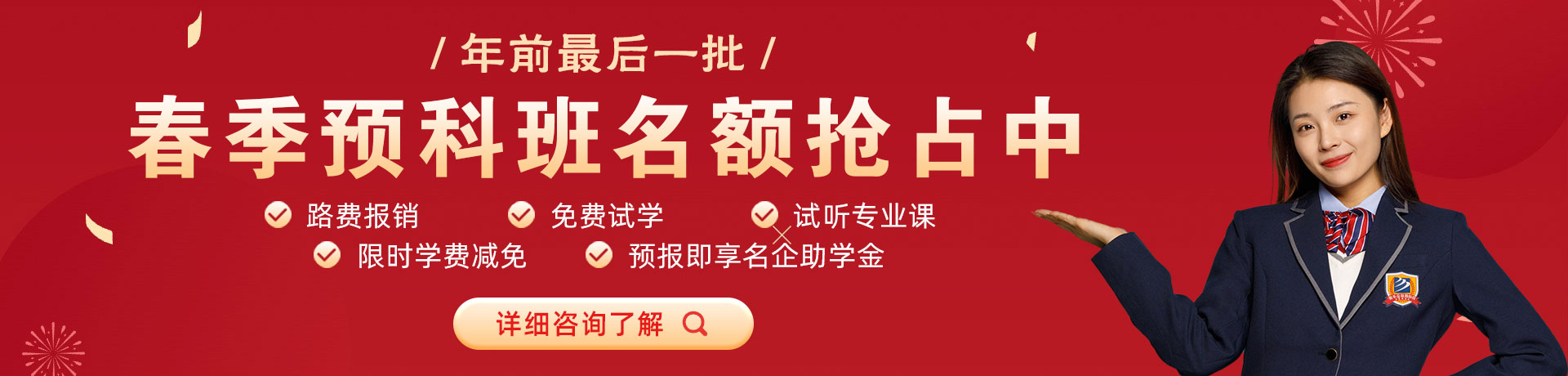 嗯嗯啊啊哦哦爱爱视频外国网站春季预科班名额抢占中